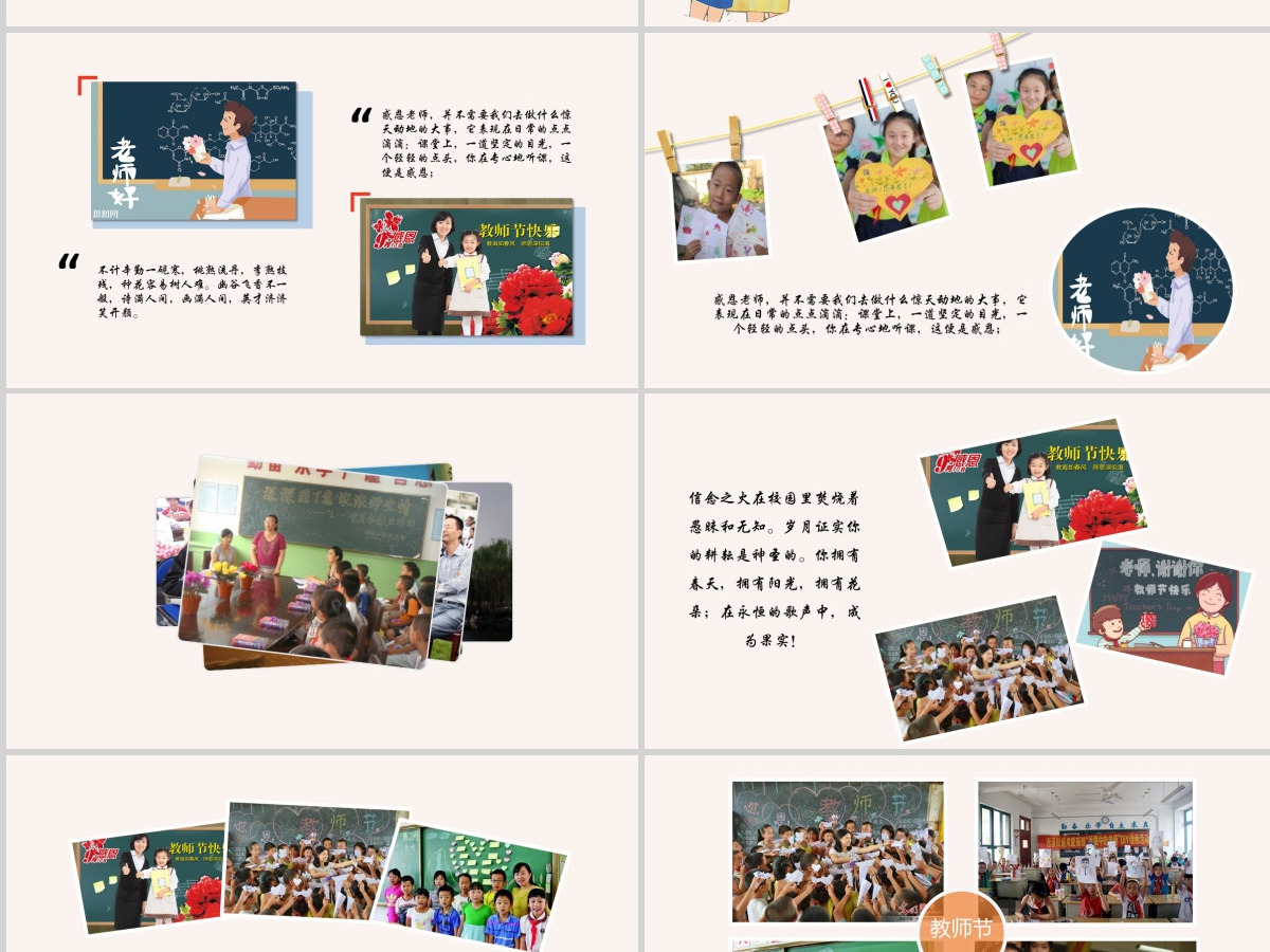 原创感恩教师节清新风格电子相册PPT模板