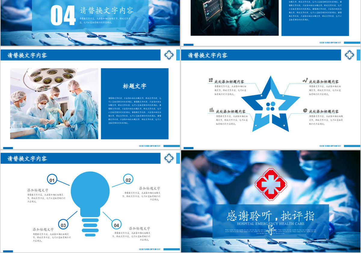 医疗团队健康护理家庭健康PPT