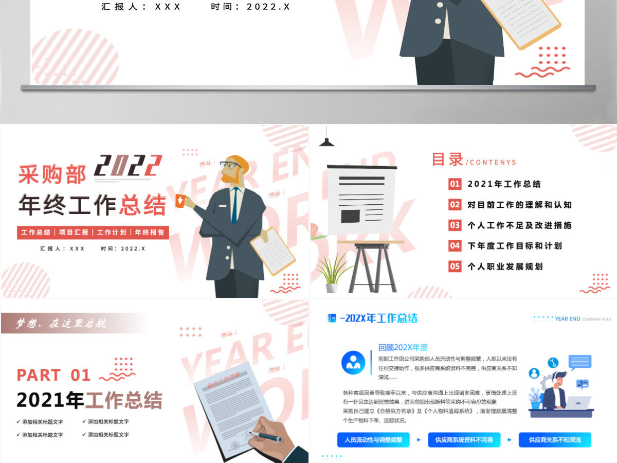 简洁创意采购部年终总结年度工作汇报新年计划PPT模板