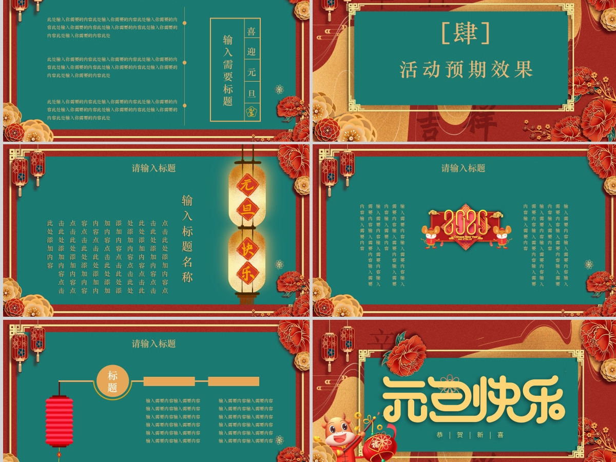 2021牛年鎏金撞色浓郁中国风元旦快乐元旦活动策划PPT模板 2021牛年鎏金撞色浓郁中国风元旦快乐元旦活动策划PPT模板