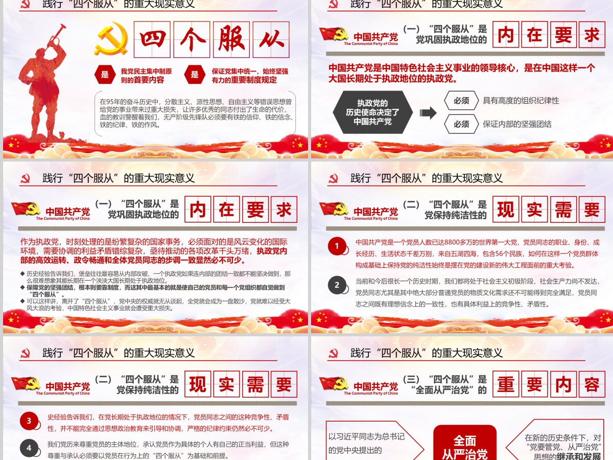水彩风党政党建红色四个服从党课ppt 水彩风党政党建红色四个服从党课ppt
