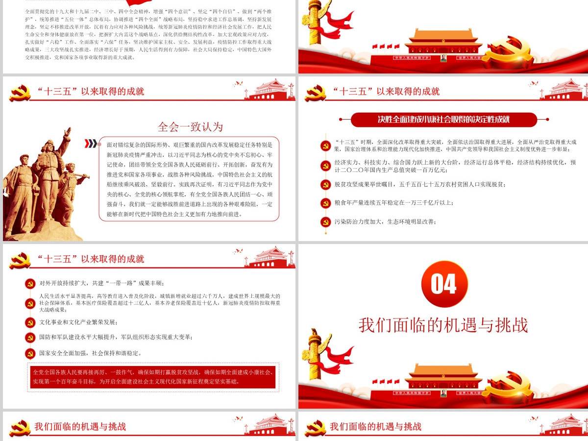 简洁党的十九届五中全会公报解读五中全会精神学习PPT-含讲稿