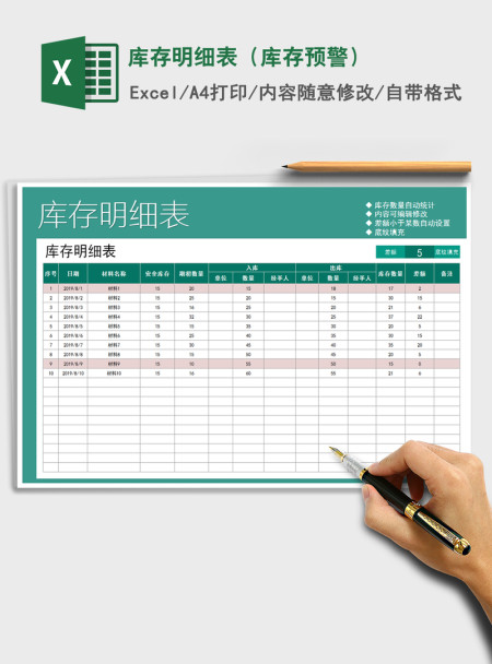 2021年库存明细表(库存预警) 2021年库存明细表(库存预警)