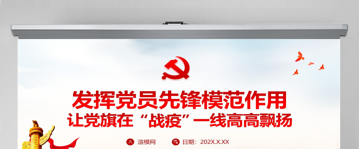 原创疫情防控微党课不忘初心发挥党员先锋模范作用ppt 原创疫情防控微党课不忘初心发挥党员先锋模范作用ppt