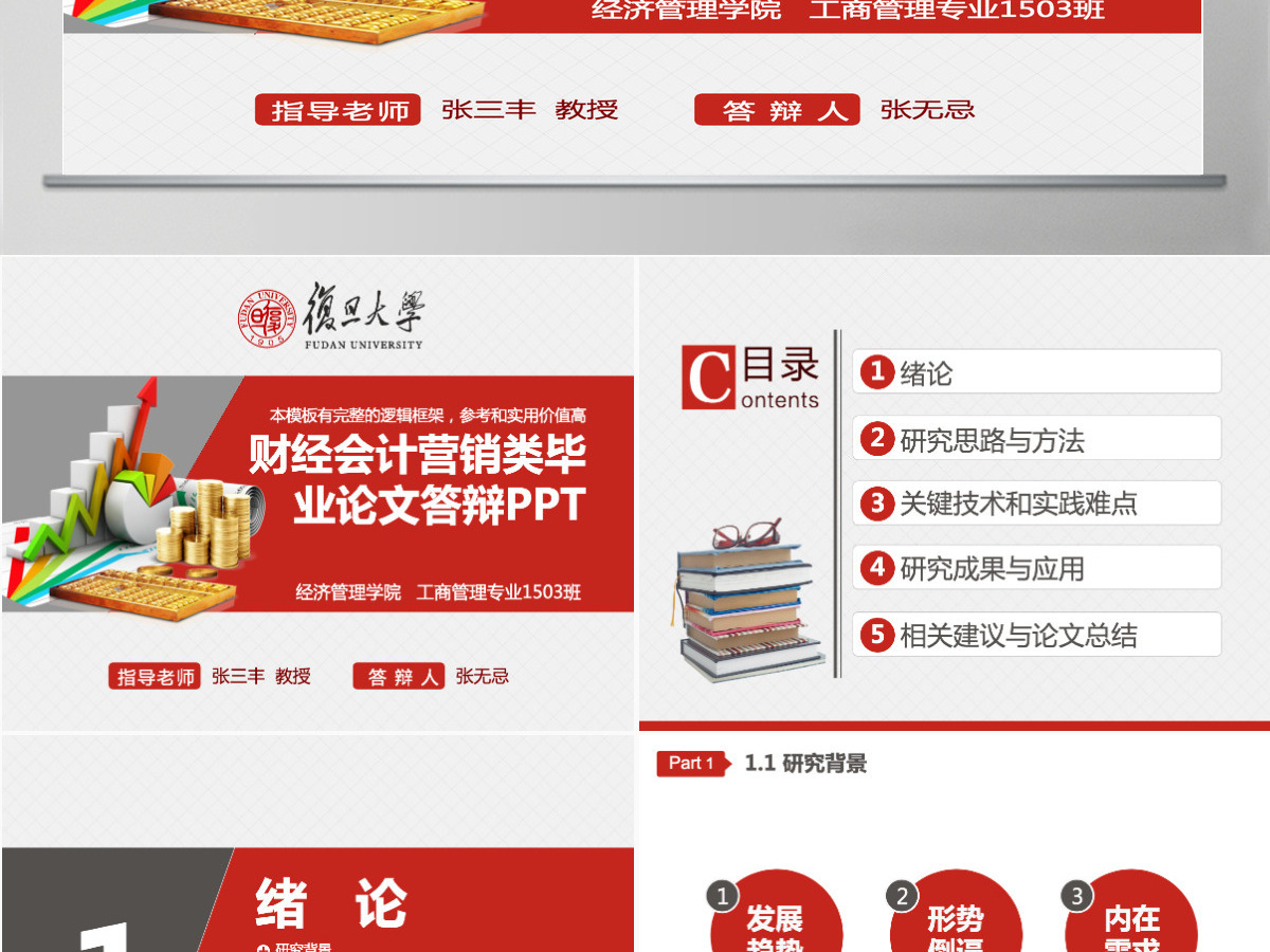 严谨实用财务会计营销类毕业论文答辩PPT 严谨实用财务会计营销类毕业论文答辩PPT