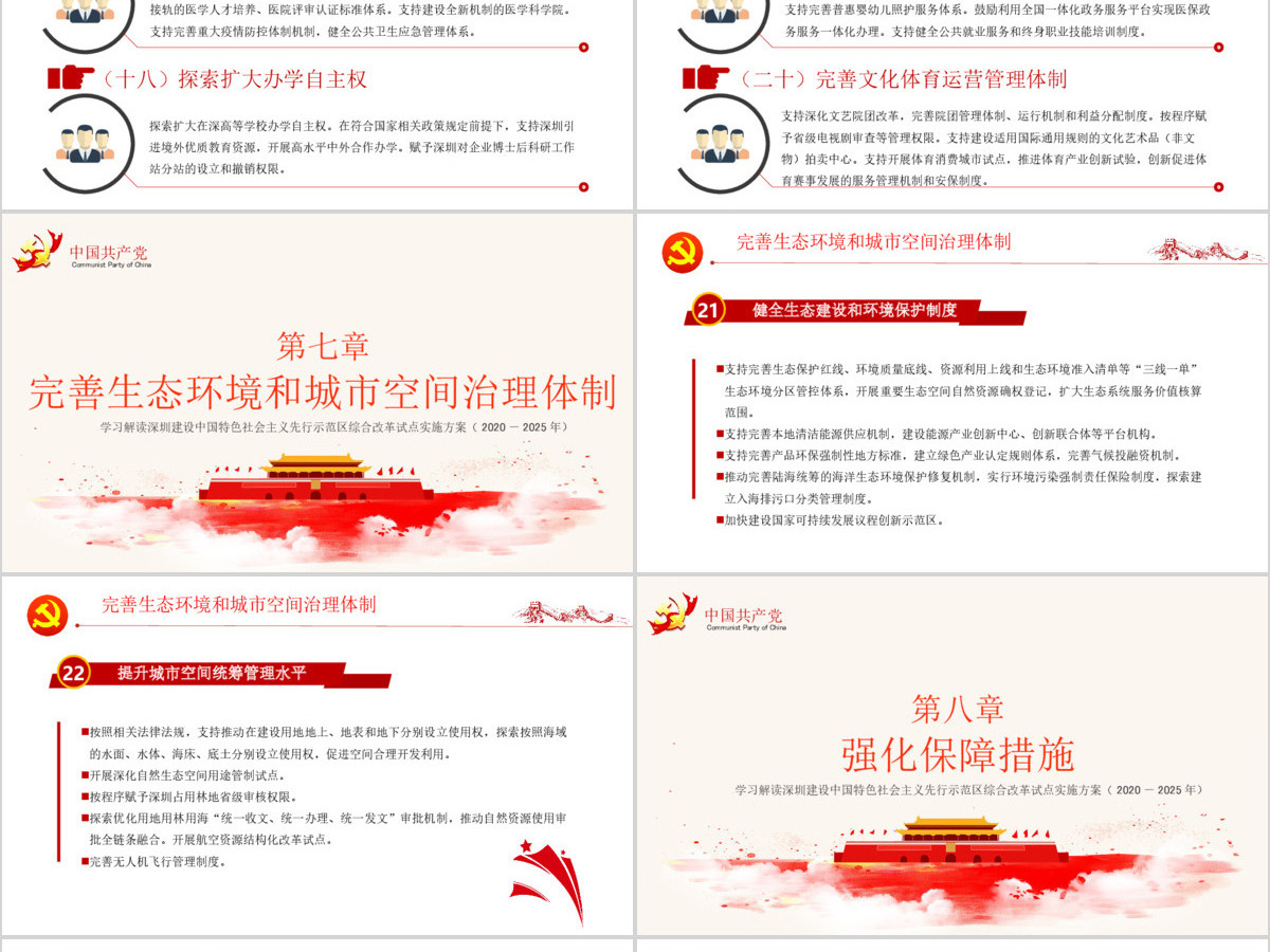 深圳建设中国特色社会主义先行示范区综合改革试点实施方案PPT