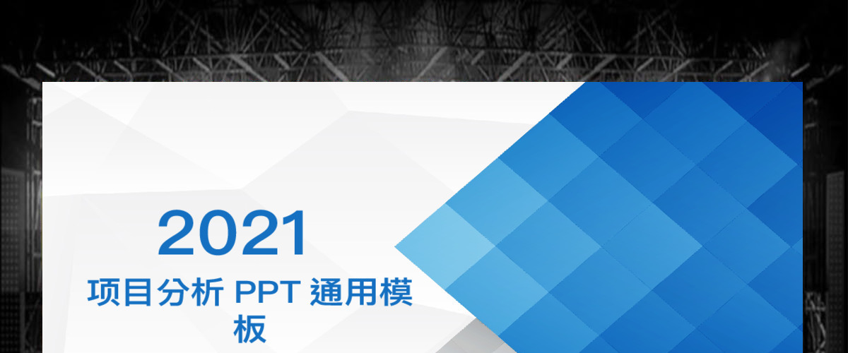 渐变蓝色项目分析几何图形方块创意工作计划总结汇报商业计划书 渐变蓝色项目分析几何图形方块创意工作计划总结汇报商业计划书