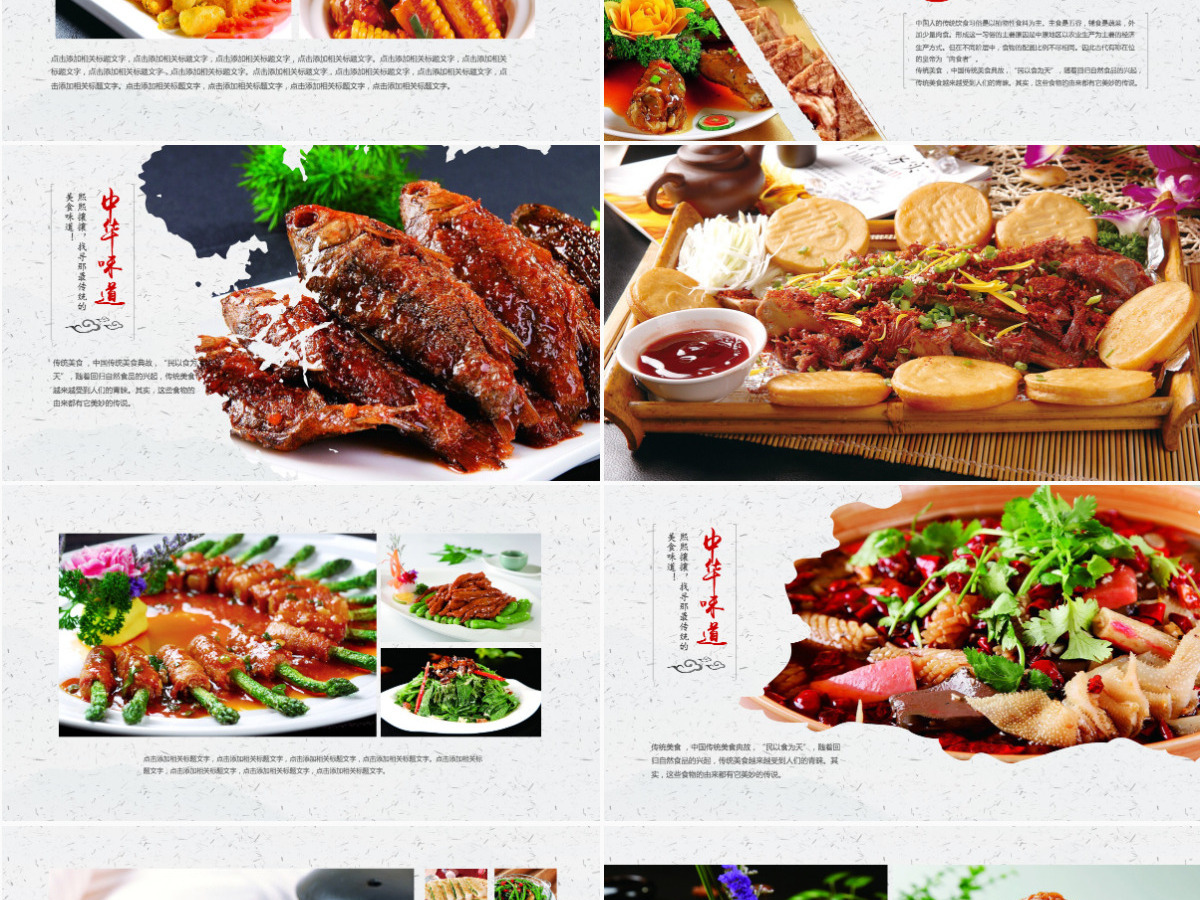原创中华传统美食菜系中国菜酒店餐饮PPT模板-版权可商用 原创中华传统美食菜系中国菜酒店餐饮PPT模板-版权可商用