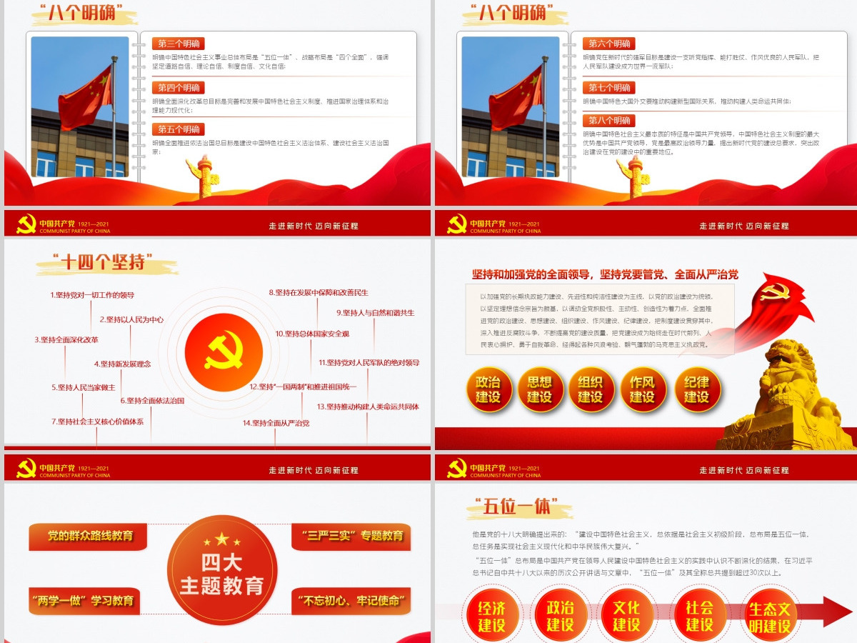 红色极简风七一建党节建党100周年中国共产党简史授课专题党课PPT--含讲稿