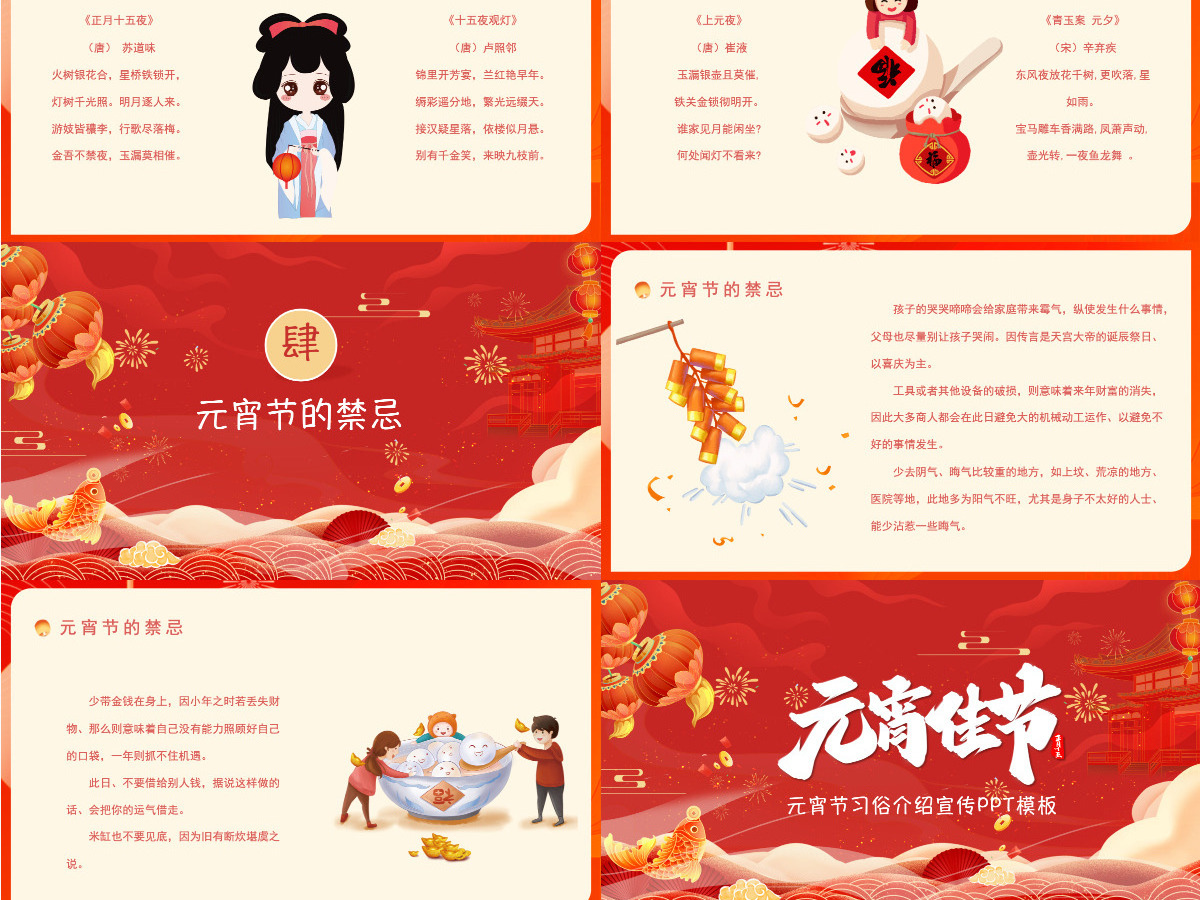 喜迎元宵佳节元宵节习俗宣传介绍PPT主题班会模板 喜迎元宵佳节元宵节习俗宣传介绍PPT主题班会模板