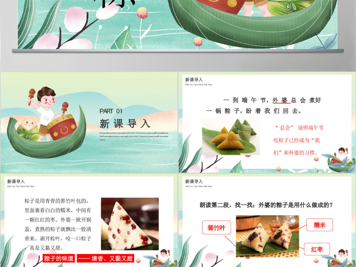 人教版小学一年级语文下册第二章课文：第十课——端午粽（含配套教案）课件PPT