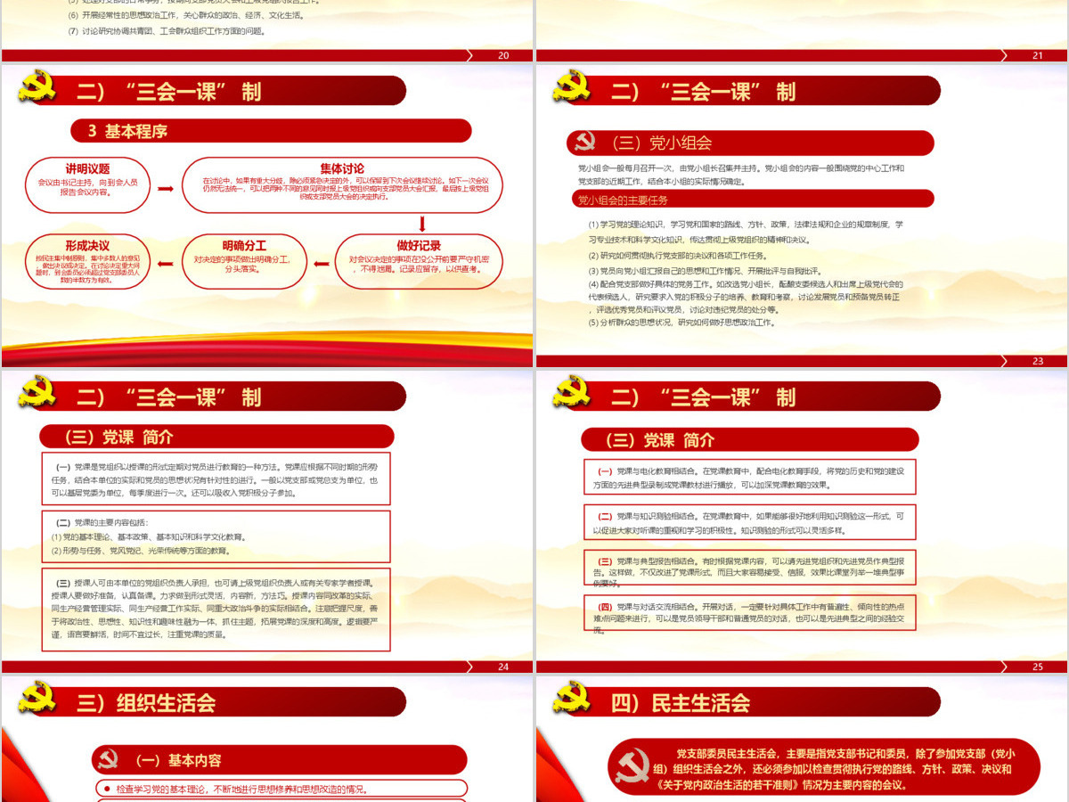 简洁党建风新时期基层党建工作报告指南PPT 简洁党建风新时期基层党建工作报告指南PPT