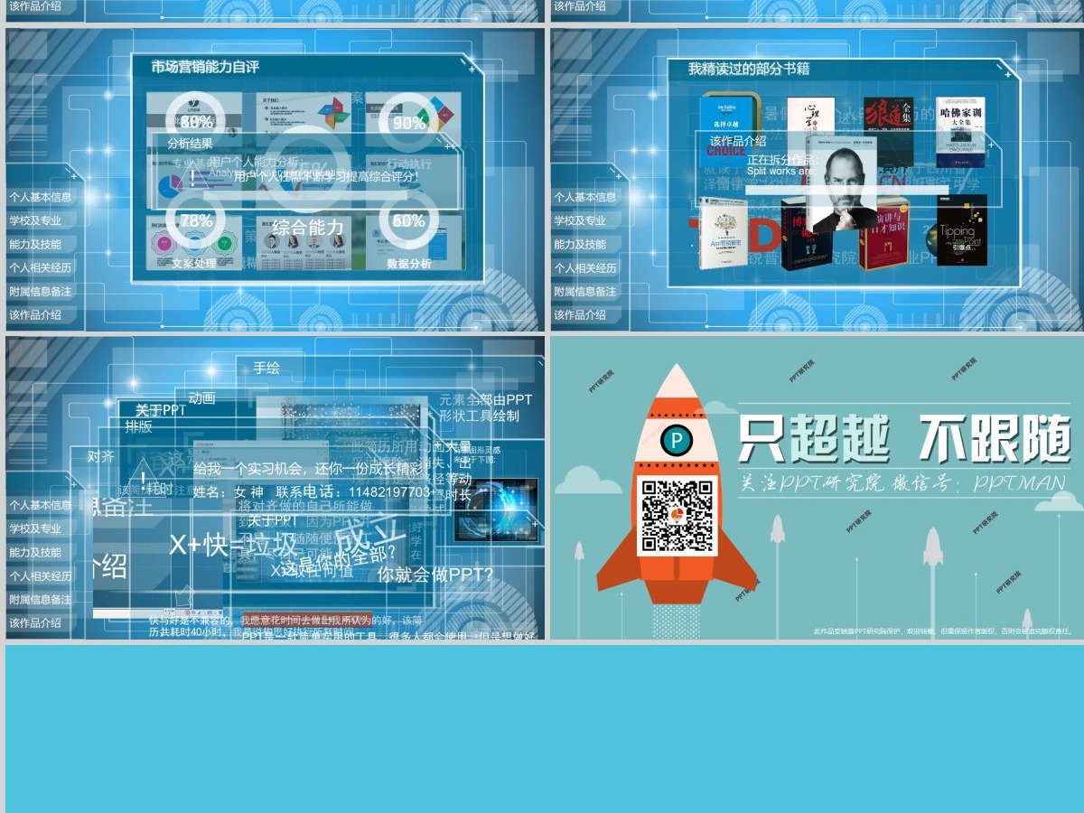 音乐背景创意科技感动态个人简历ppt模板