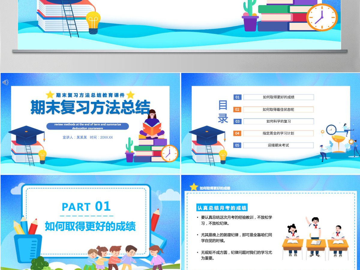 卡通风格期末复习方法总结中小学生期末复习方法教育专题课件PPT