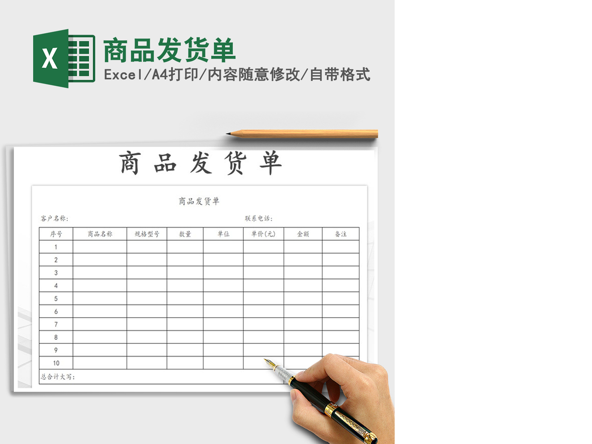 2021年商品发货单
