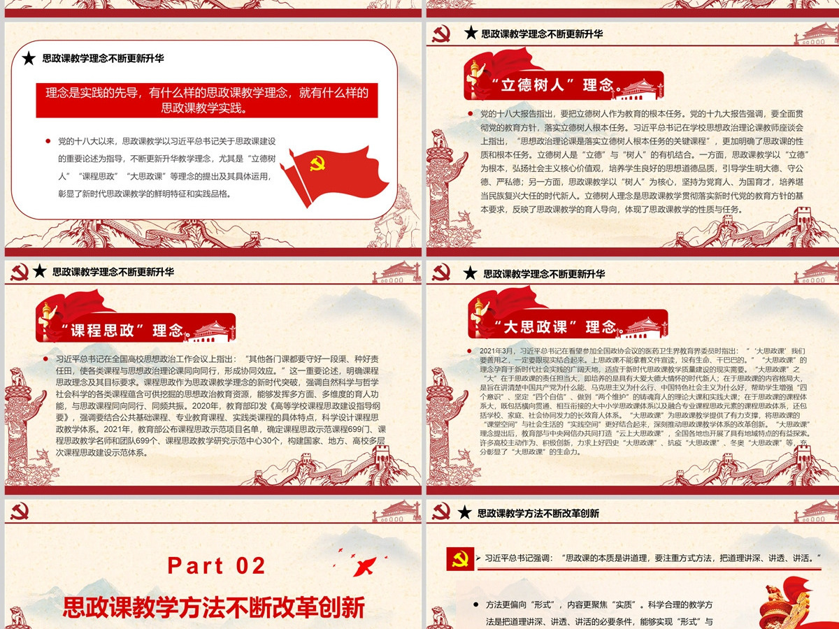 党的十八大以来思政课教学质量建设成就述评党政风党员干部学习教育专题党课PPT-含讲稿 党的十八大以来思政课教学质量建设成就述评党政风党员干部学习教育专题党课PPT-含讲稿
