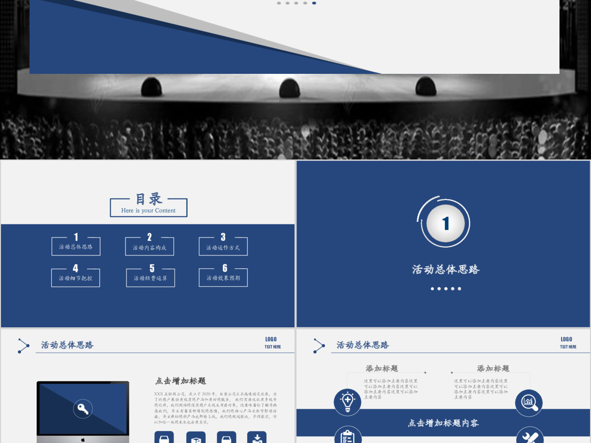 稳重严肃活动策划营销策划公关活动方案PPT 稳重严肃活动策划营销策划公关活动方案PPT