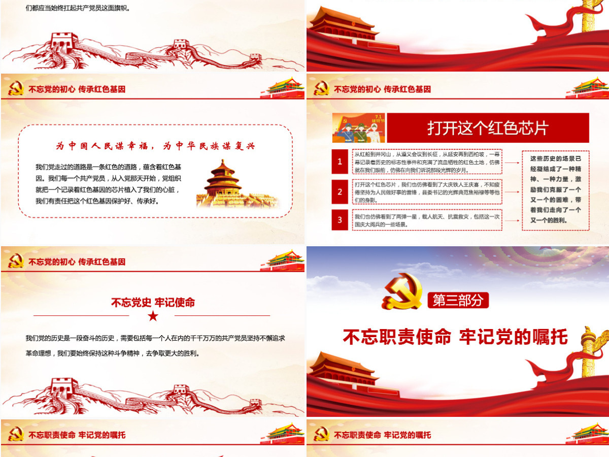 百年荣光世纪传承热烈庆祝中国共产党成立一百周年--含讲稿 百年荣光世纪传承热烈庆祝中国共产党成立一百周年--含讲稿