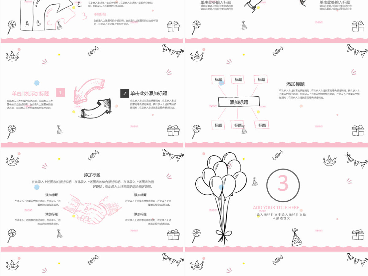 创意手绘风企业宣传工作汇报通用PPT模板 创意手绘风企业宣传工作汇报通用PPT模板