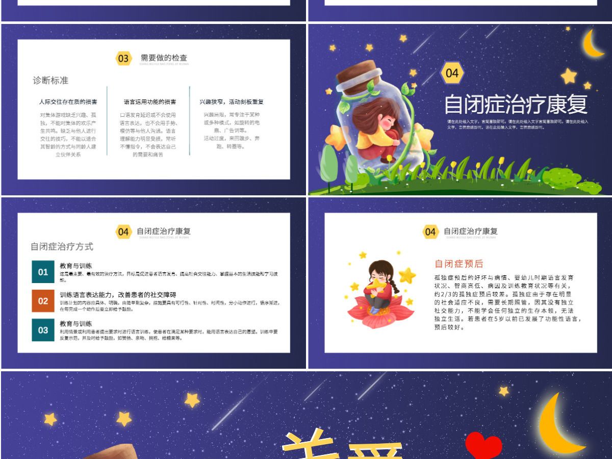 蓝色卡通手绘2022年关爱自闭症儿童守护星星的天使PPT 蓝色卡通手绘2022年关爱自闭症儿童守护星星的天使PPT