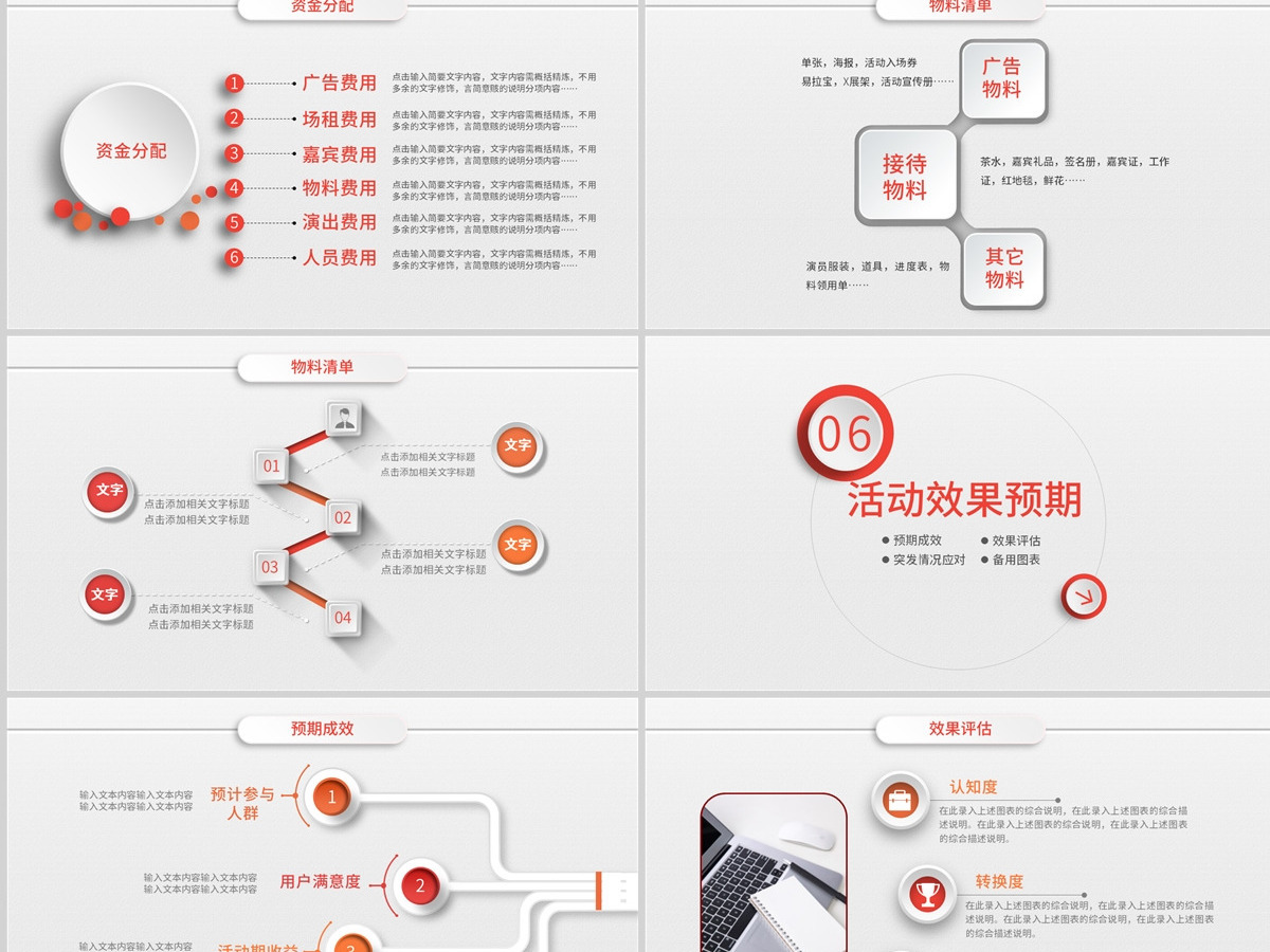 原创微粒体组织活动策划方案书PPT模板-版权可商用