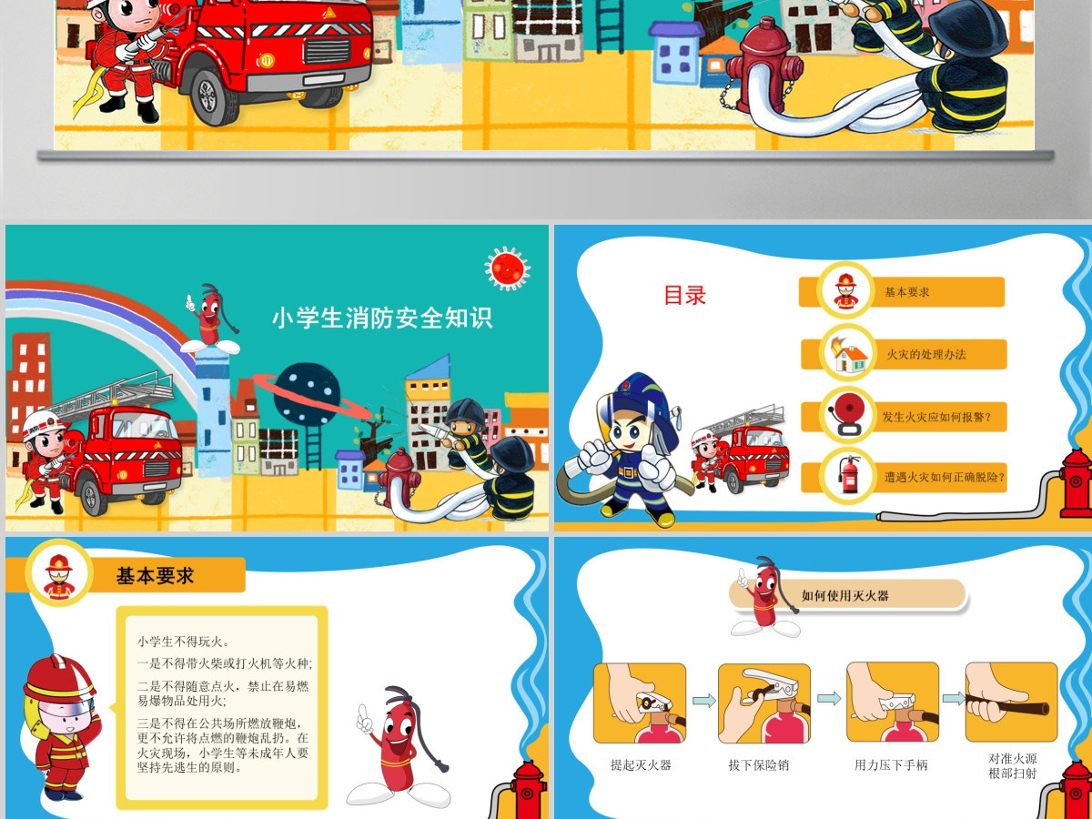 2021卡通消防安全PPT