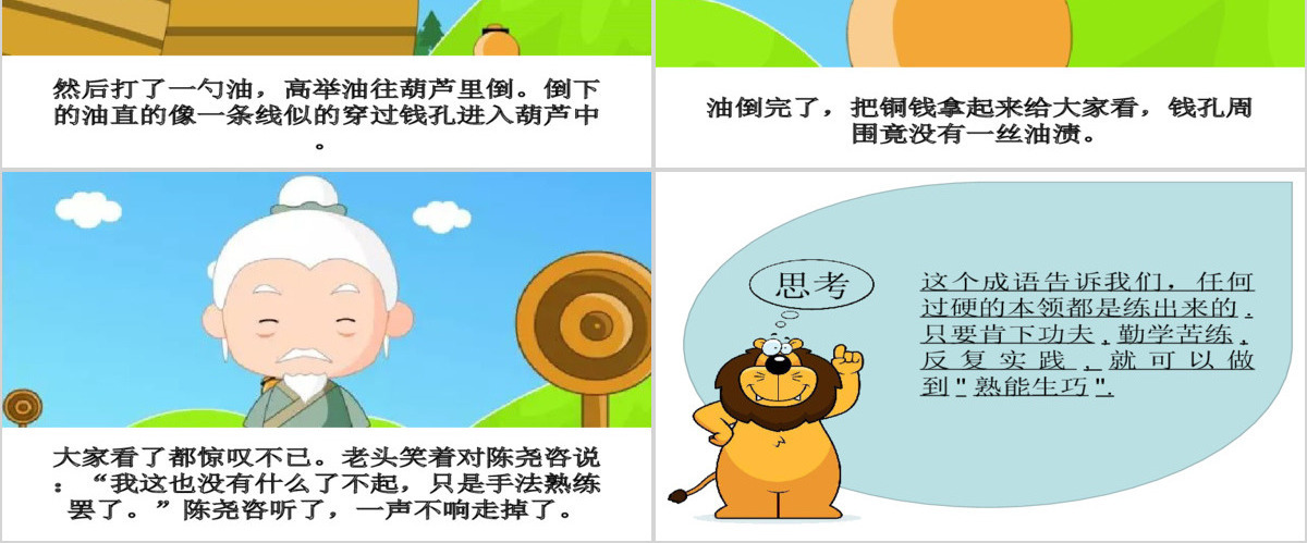  卡通绘本熟能生巧成语故事寓言故事PPT