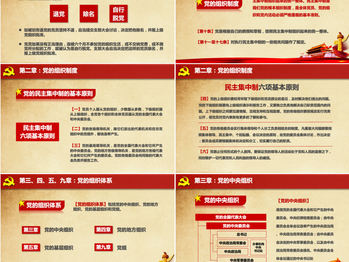 中国共产党新党章学习ppt党课学习教育