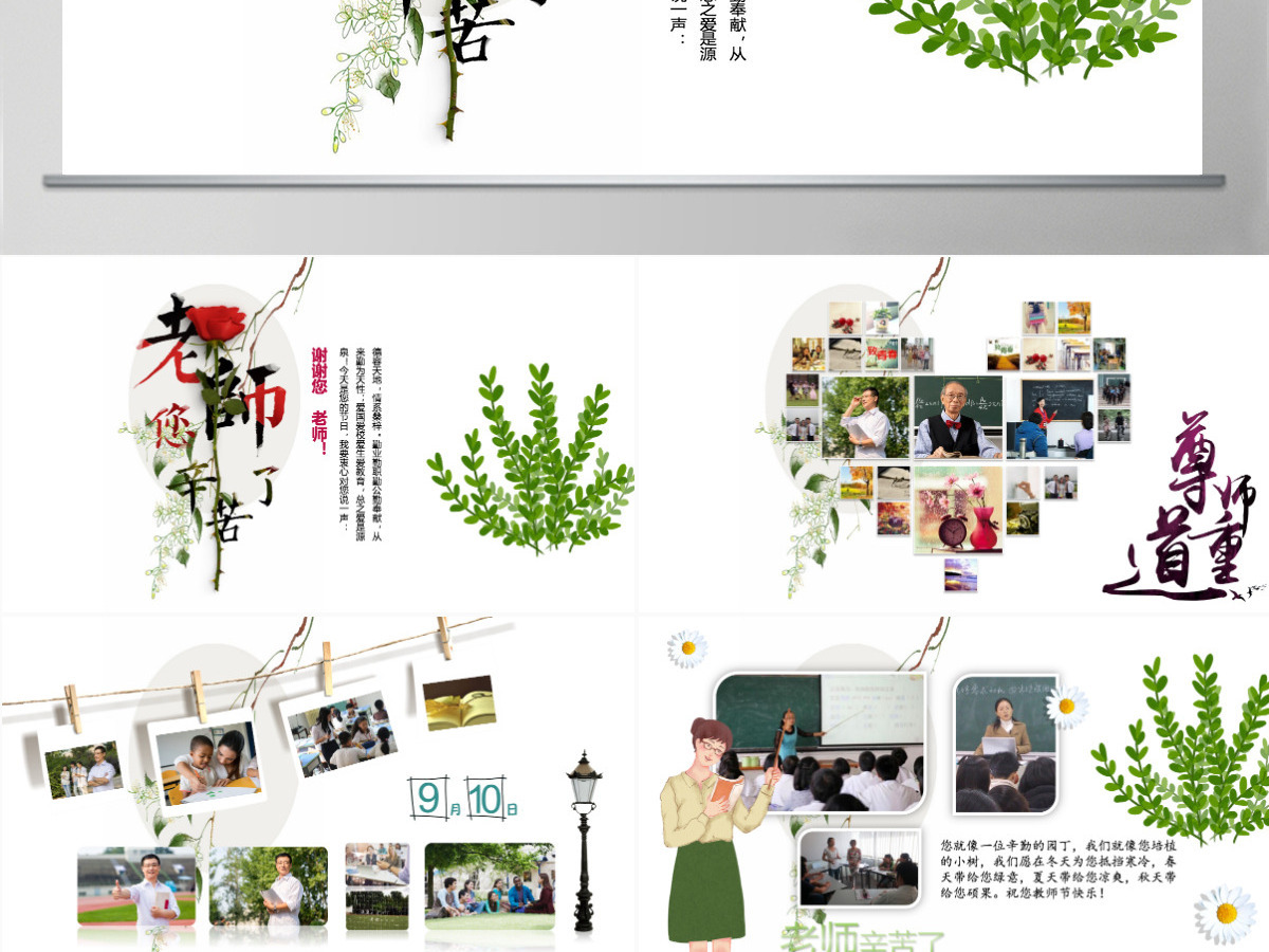 原创老师辛苦了教师节感恩电子相册PPT模板PPT 原创老师辛苦了教师节感恩电子相册PPT模板PPT