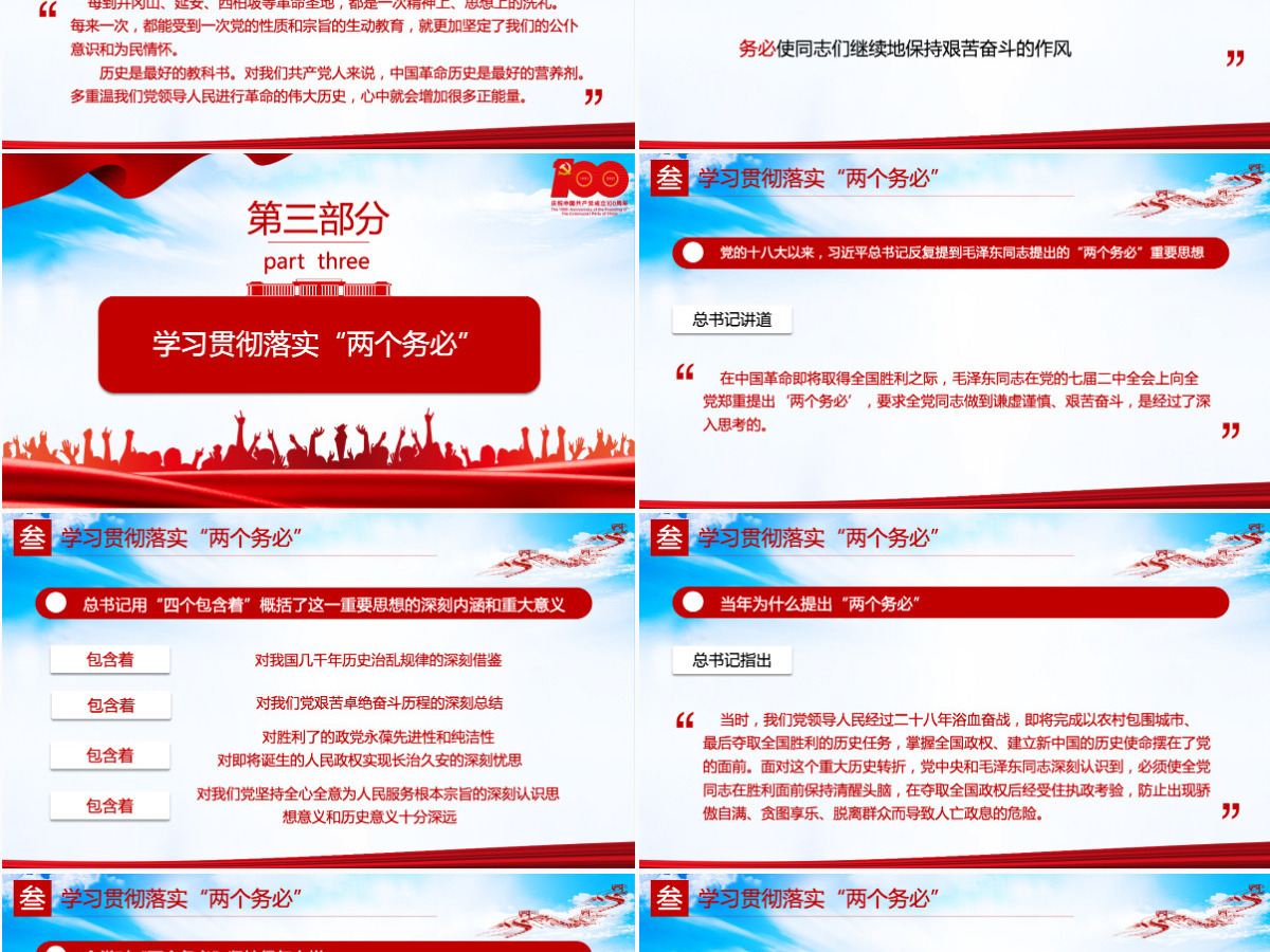 2021论中国共产党历史-重温两个务必-中国革命历史是最好的营养剂PPT专题党课课件 2021论中国共产党历史-重温两个务必-中国革命历史是最好的营养剂PPT专题党课课件