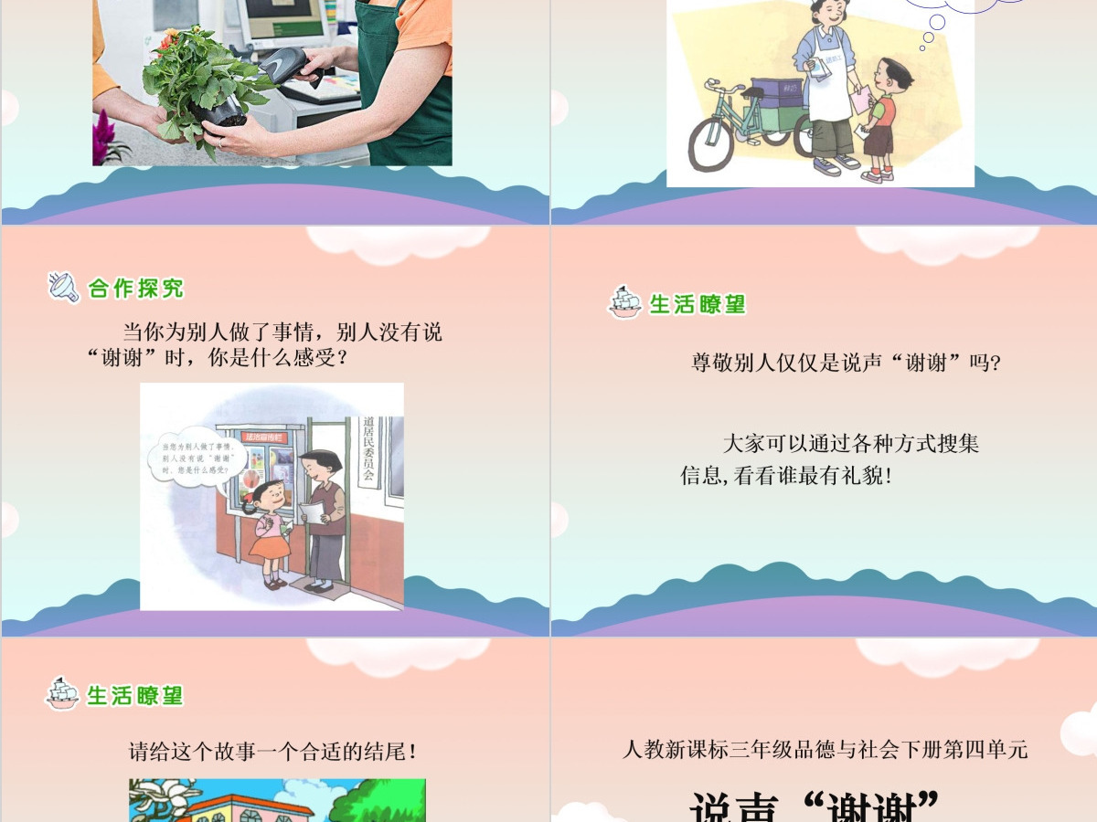 品德与社会说声谢谢PPT课件 品德与社会说声谢谢PPT课件