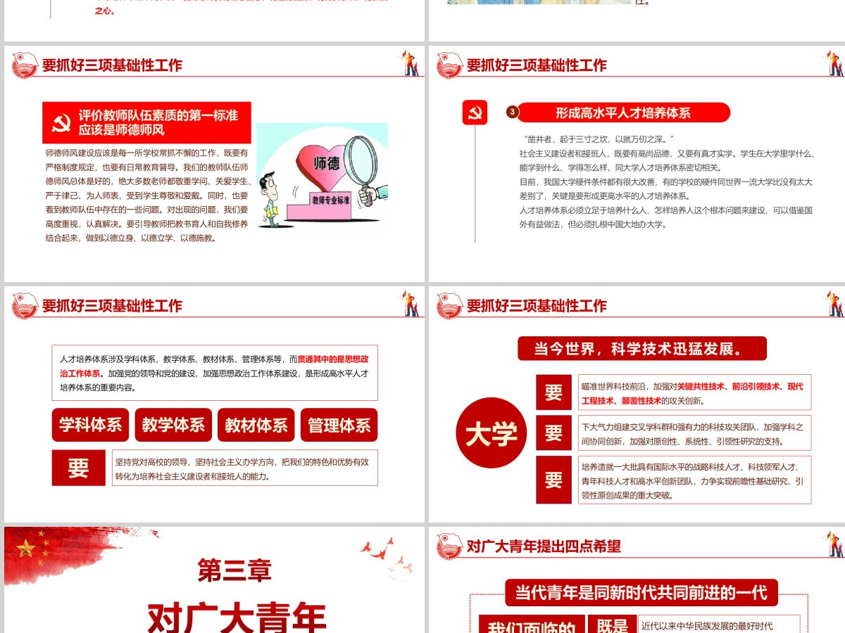 学习在北京大学师生座谈会上的重要讲话精神PPT--含讲稿