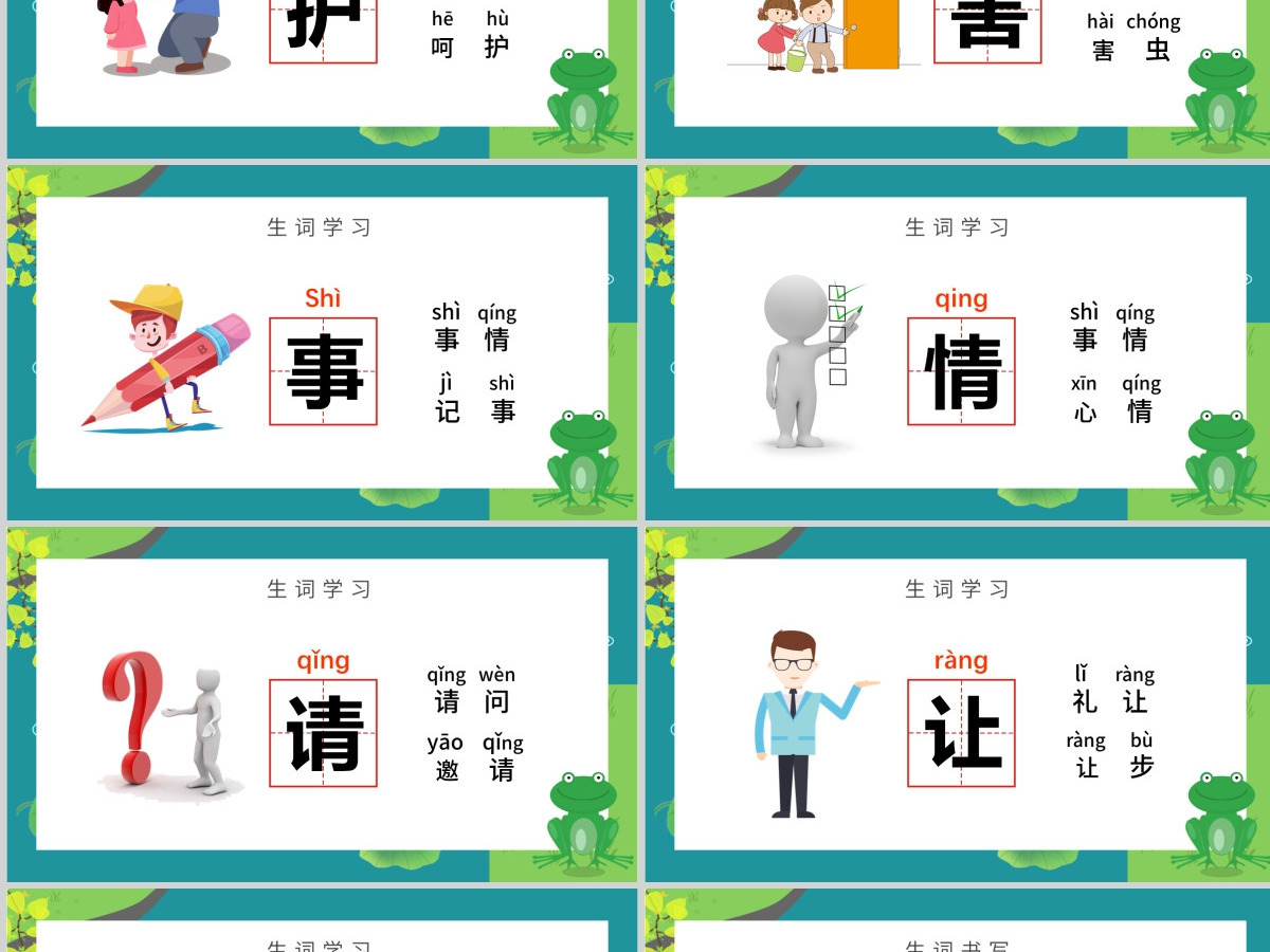 人教版小学一年级语文下册第一章识字：第三课——小青蛙（含配套教案）课件PPT