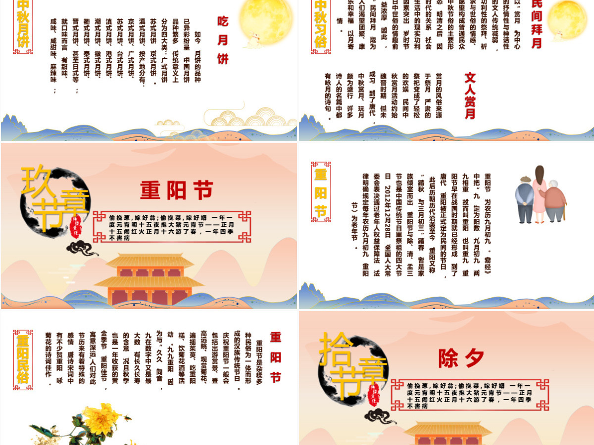 中国传统节日国潮风中国文化传统节日介绍主题班会通用模板PPT