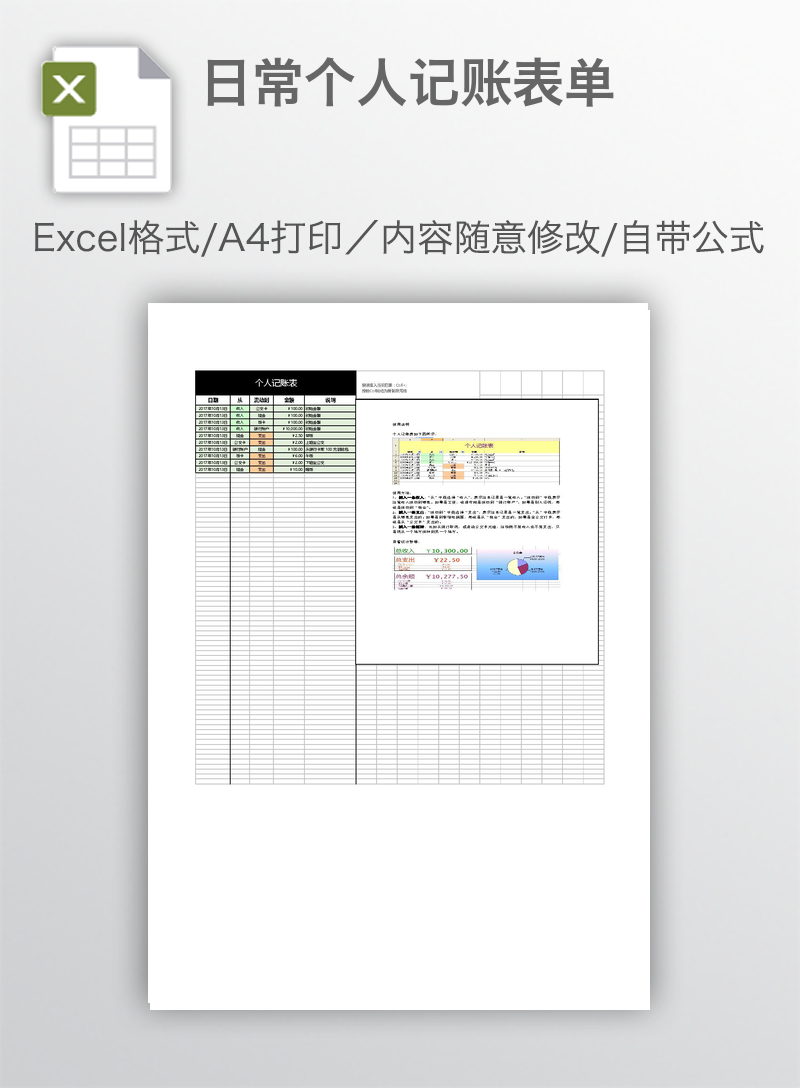 日常个人记账表单