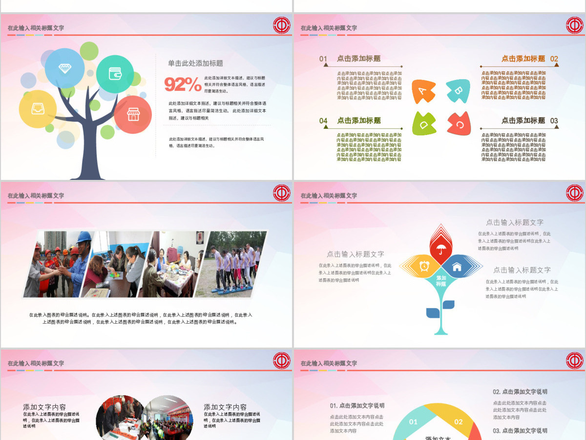 总工会民主管理维权教代会职代会PPT模板 总工会民主管理维权教代会职代会PPT模板