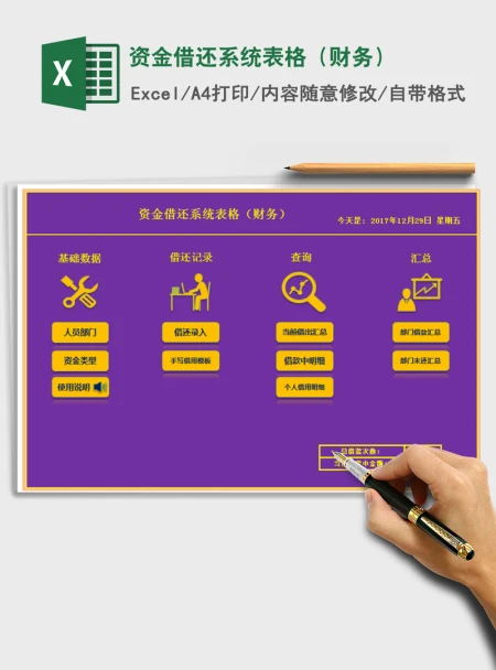 2021年资金借还系统表格(财务) 2021年资金借还系统表格(财务)