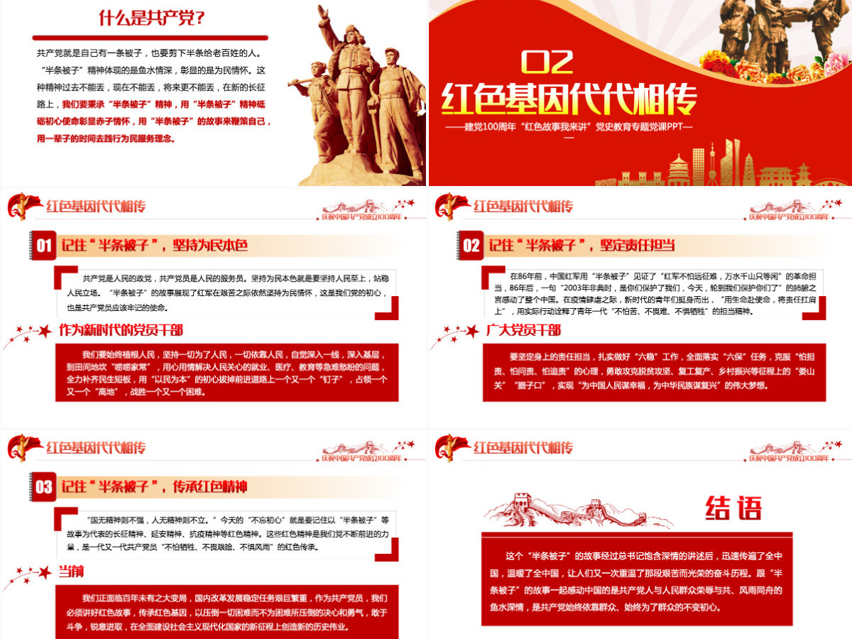 半条被子映初心PPT2021建党100周年党史故事我来讲红色经典故事党课课件 半条被子映初心PPT2021建党100周年党史故事我来讲红色经典故事党课课件