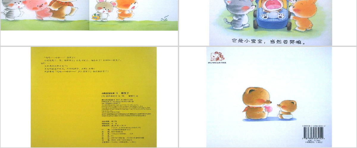 谁哭了幼儿绘本教育课件