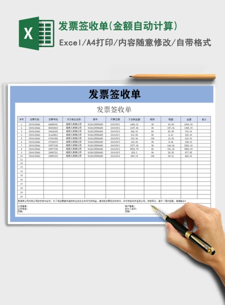 2021年发票签收单(金额自动计算) 2021年发票签收单(金额自动计算)