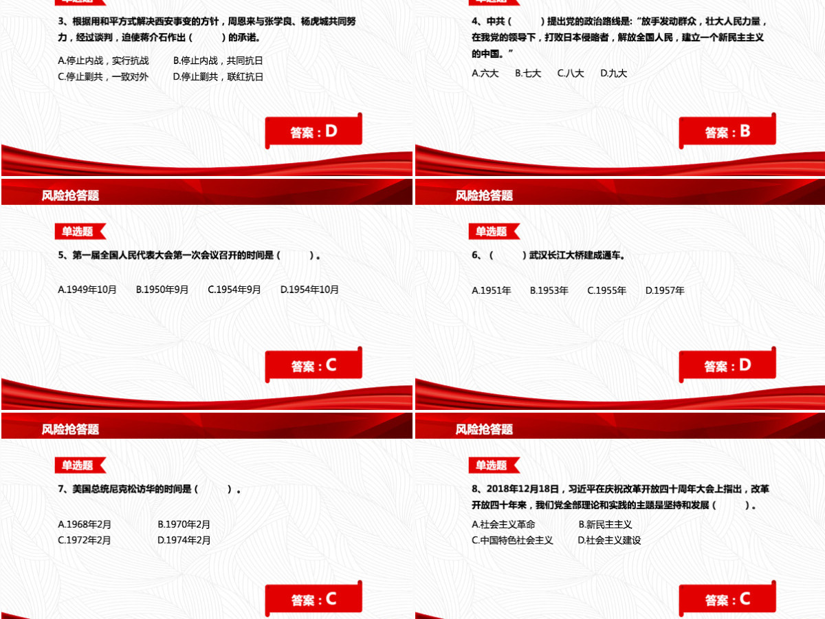 2021党史知识竞答PPT庆祝建党100周年党史知识竞赛PPT模板