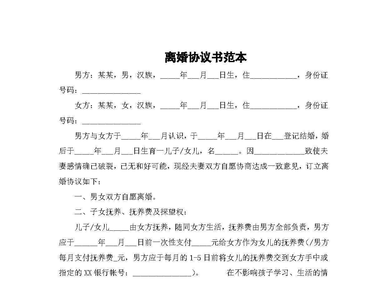 离婚协议书 离婚协议书