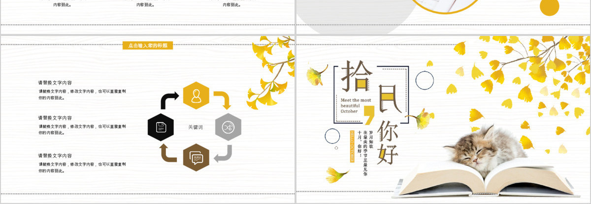金色简约秋天秋季秋分通用PPT模板