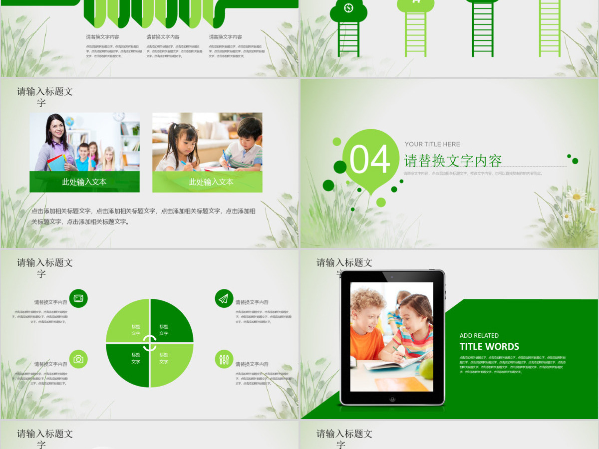 简约清新教育培训教学设计公开课PPT模板 简约清新教育培训教学设计公开课PPT模板