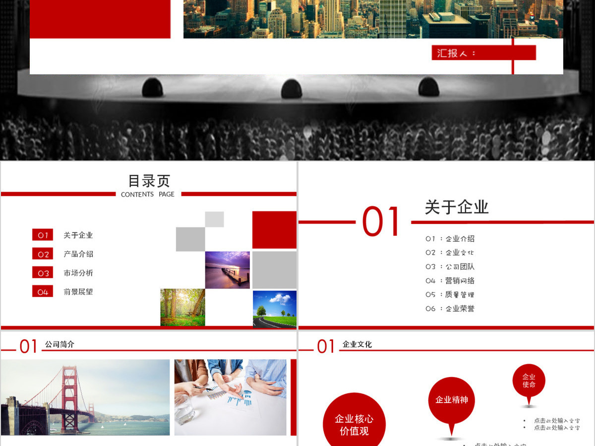 红色公司介绍产品介绍企业宣传公司简介商务融资PPT模板幻灯片 红色公司介绍产品介绍企业宣传公司简介商务融资PPT模板幻灯片