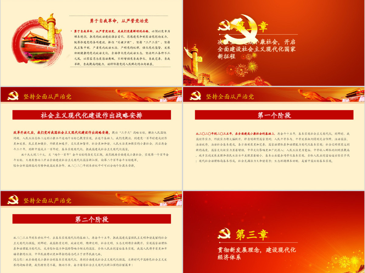 聚焦十九大报告