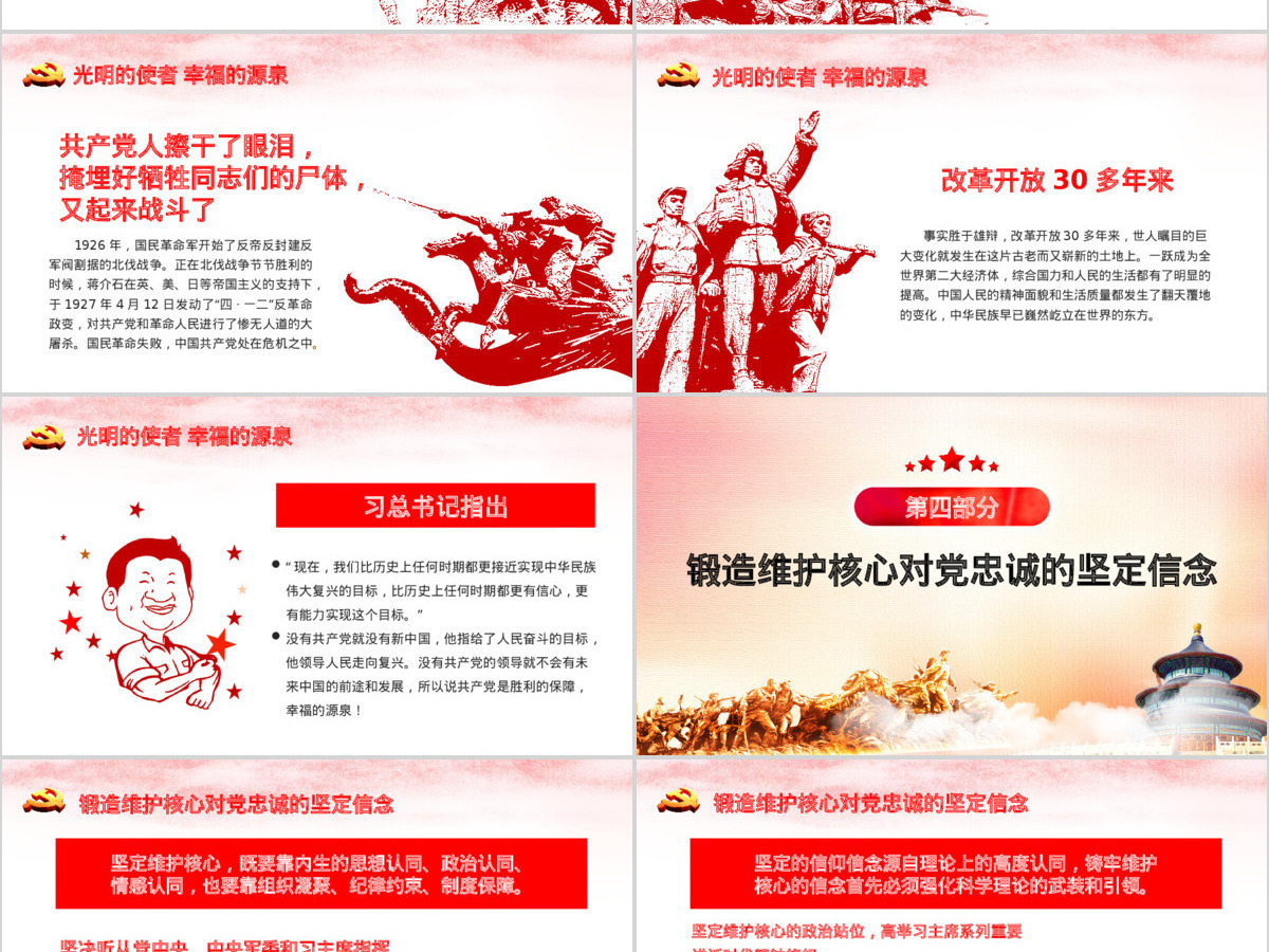 红色七一建党节中国共产党党史97年光辉历程党建党政PPT模板 红色七一建党节中国共产党党史97年光辉历程党建党政PPT模板