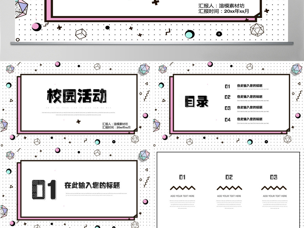 孟菲斯风格校园活动PPT模板 孟菲斯风格校园活动PPT模板