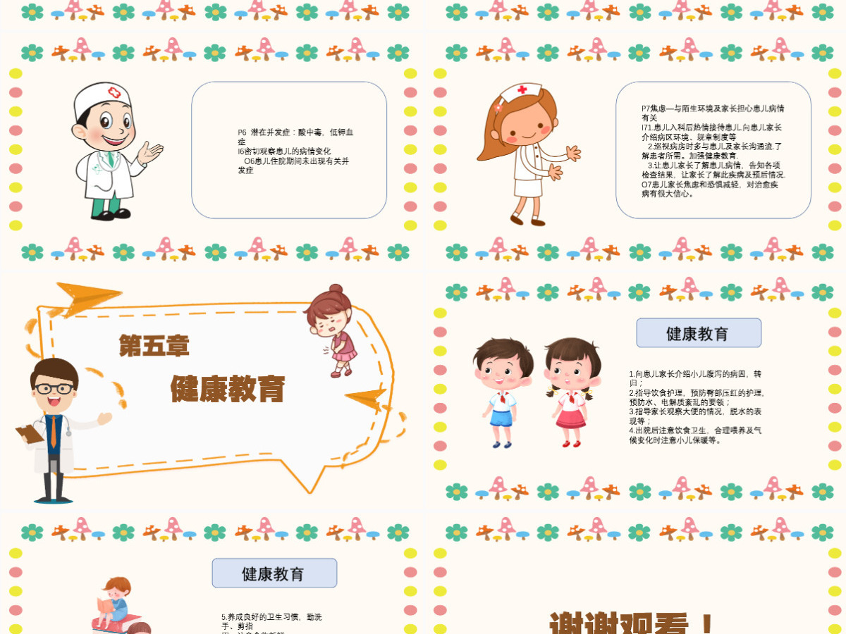 2022小儿腹泻护理查房创意童趣医疗风护理查房通用PPT模板 2022小儿腹泻护理查房创意童趣医疗风护理查房通用PPT模板