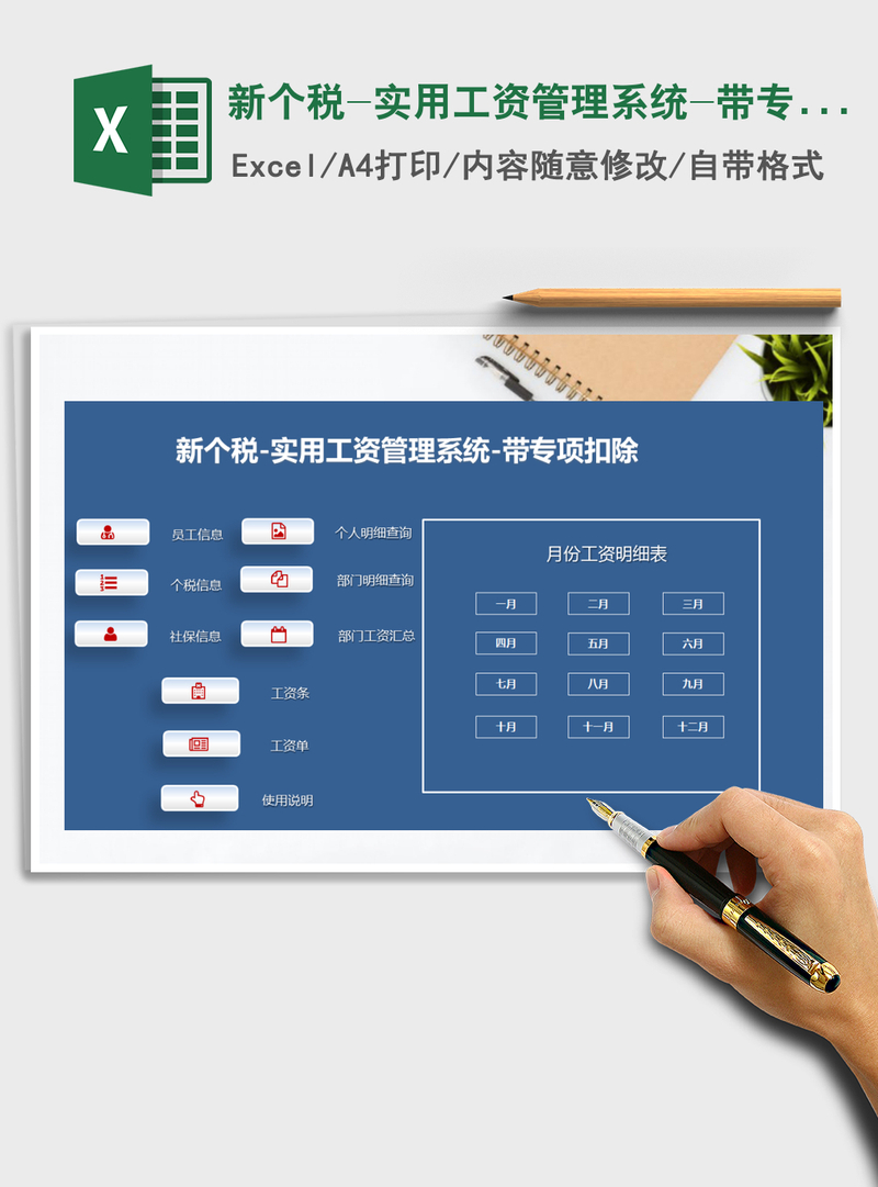 2021年新个税-实用工资管理系统-带专项扣除